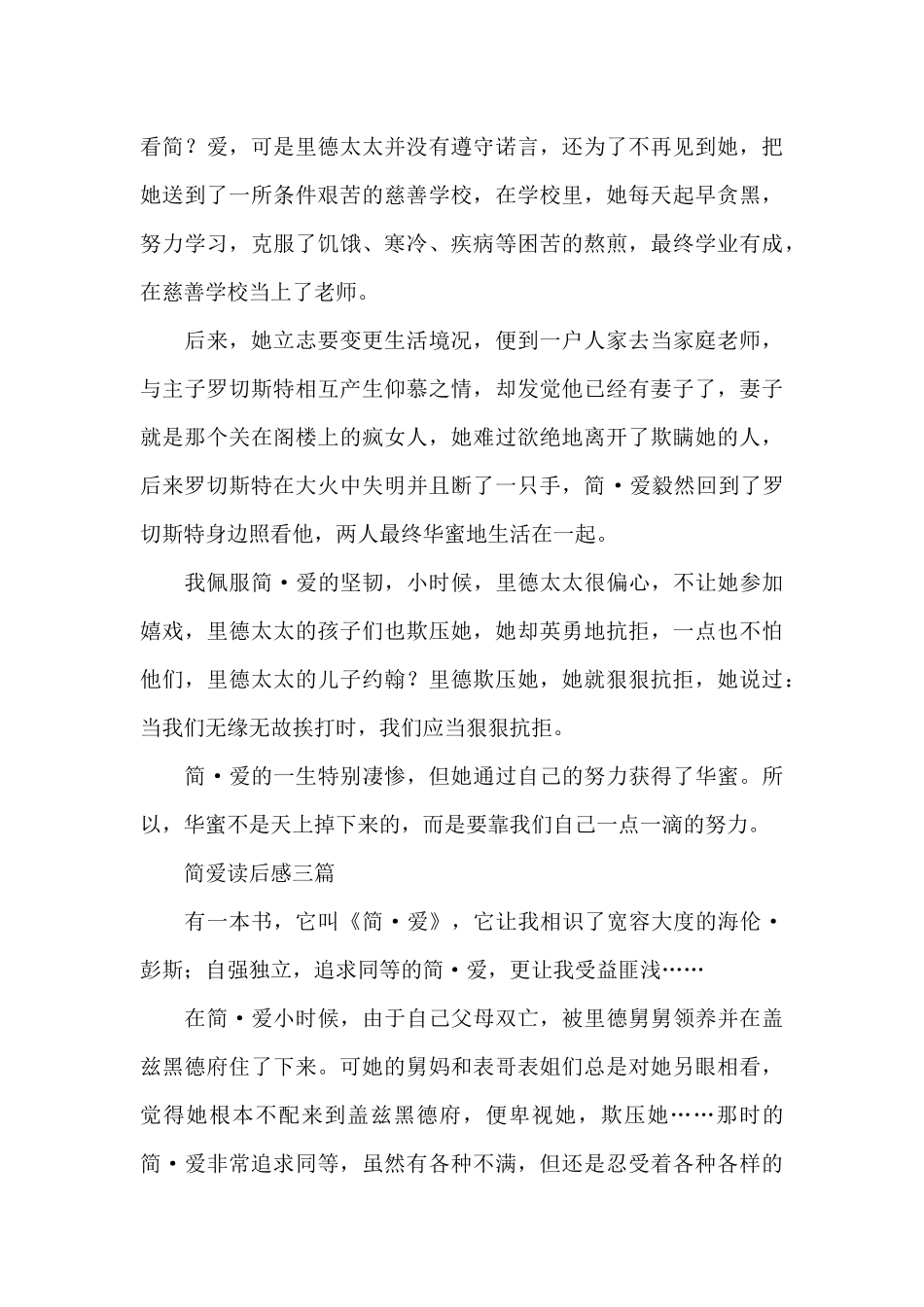 初三写简爱的优秀读后感_第3页