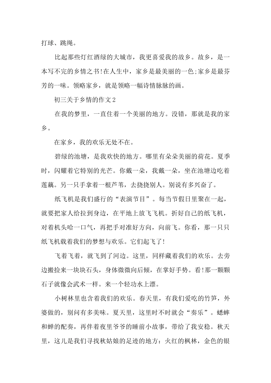 初三关于乡情的作文5篇_第2页