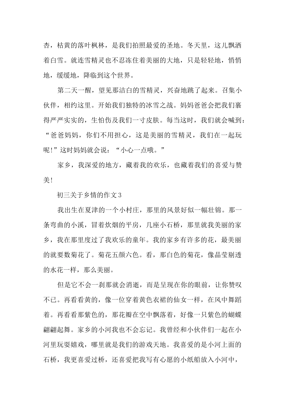 初三关于乡情的作文5篇_第3页