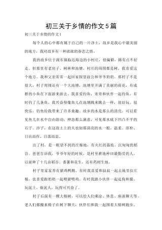 初三关于乡情的作文5篇