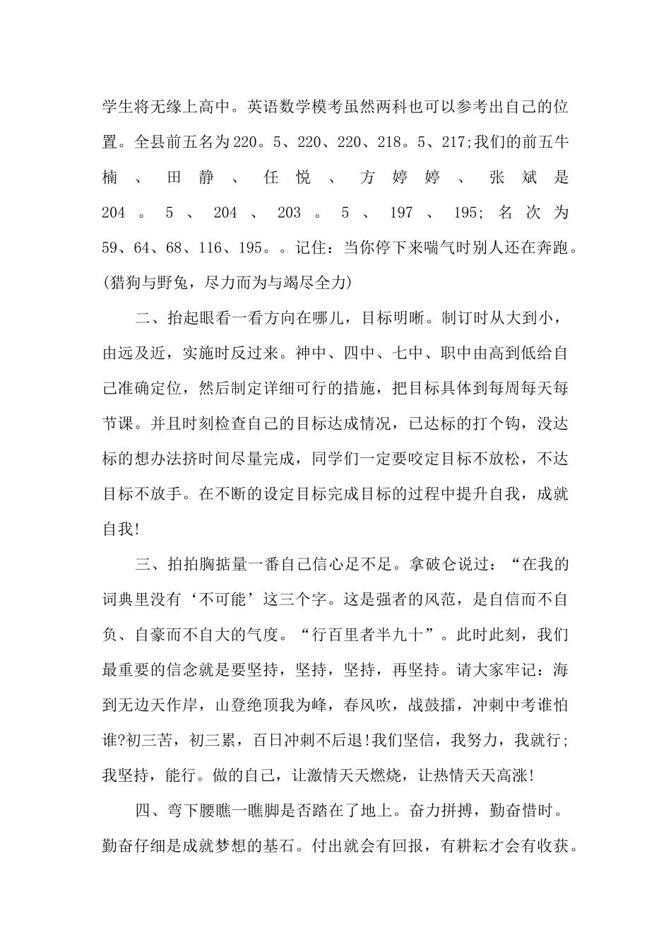 初三动员大会发言稿14篇_第2页