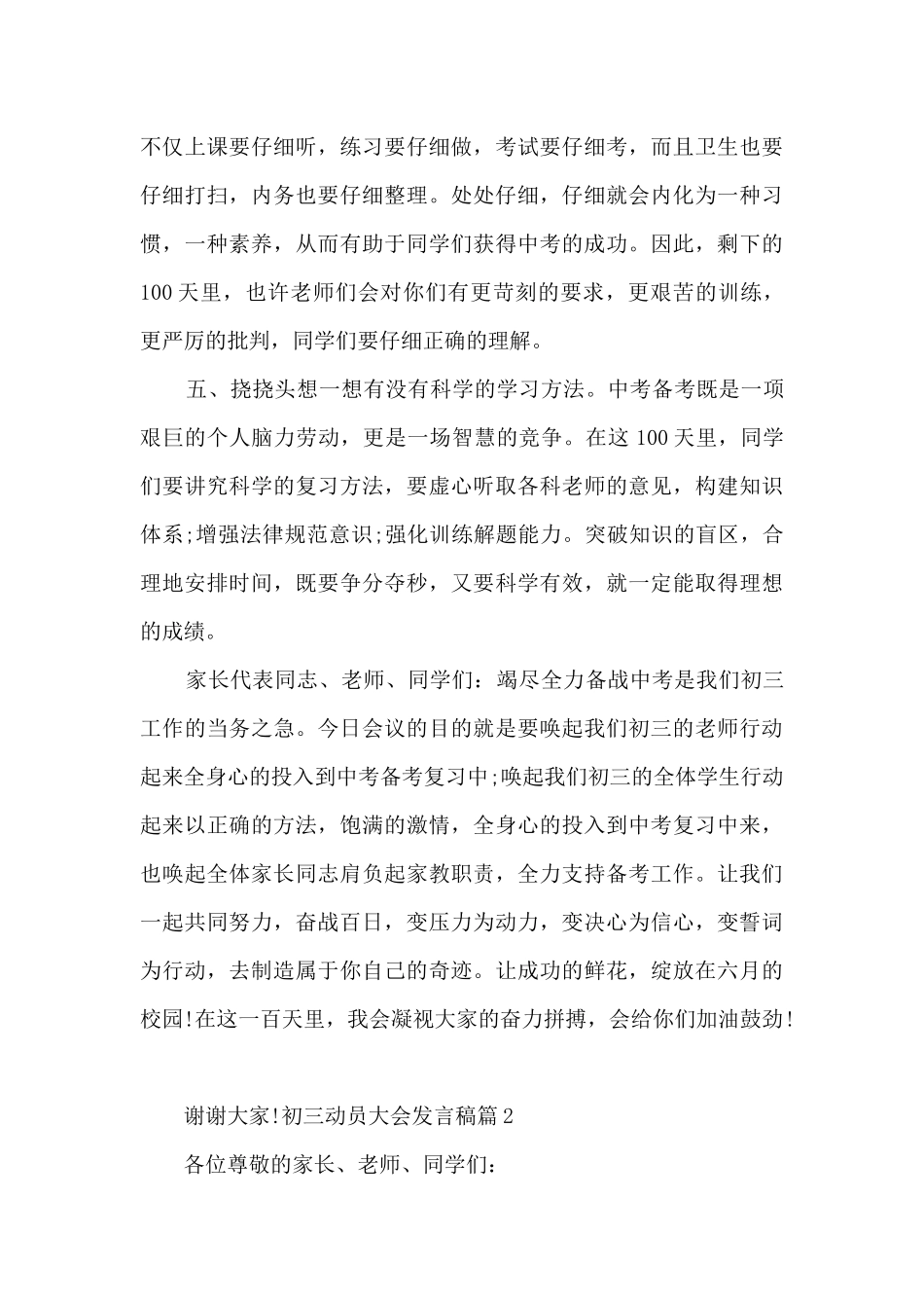 初三动员大会发言稿14篇_第3页