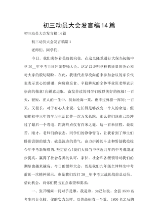 初三动员大会发言稿14篇