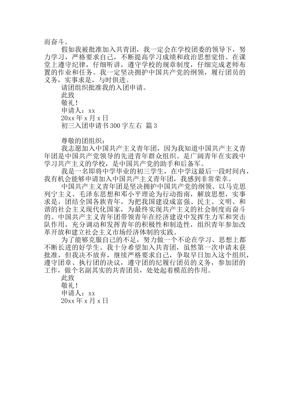 初三入团申请书300字左右汇编三篇_第2页