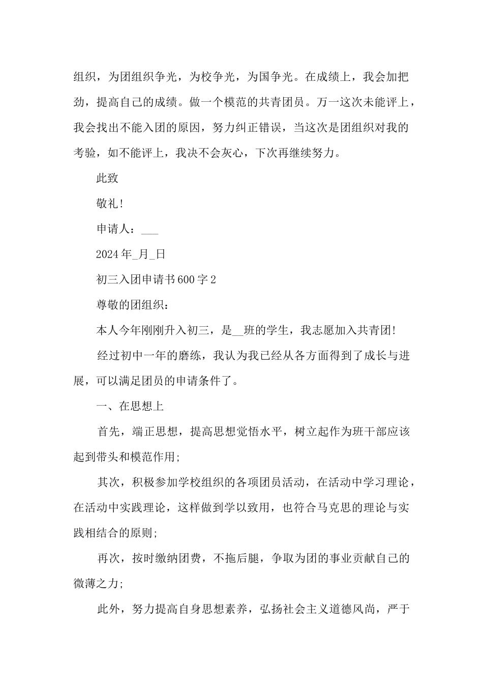 初三入团申请书600字范文七篇_第2页
