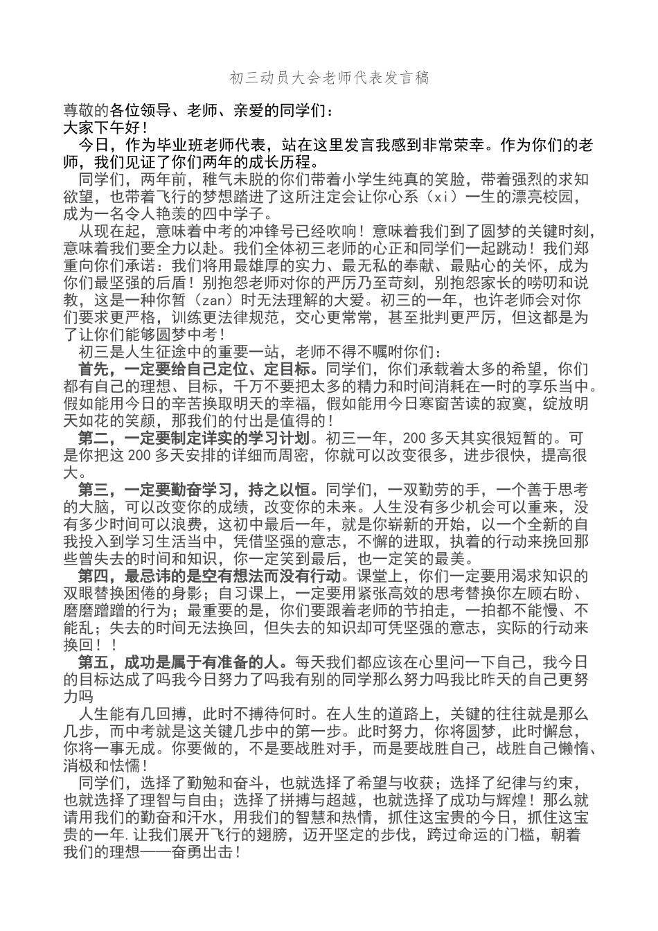 初三动员大会教师代表发言稿_第1页