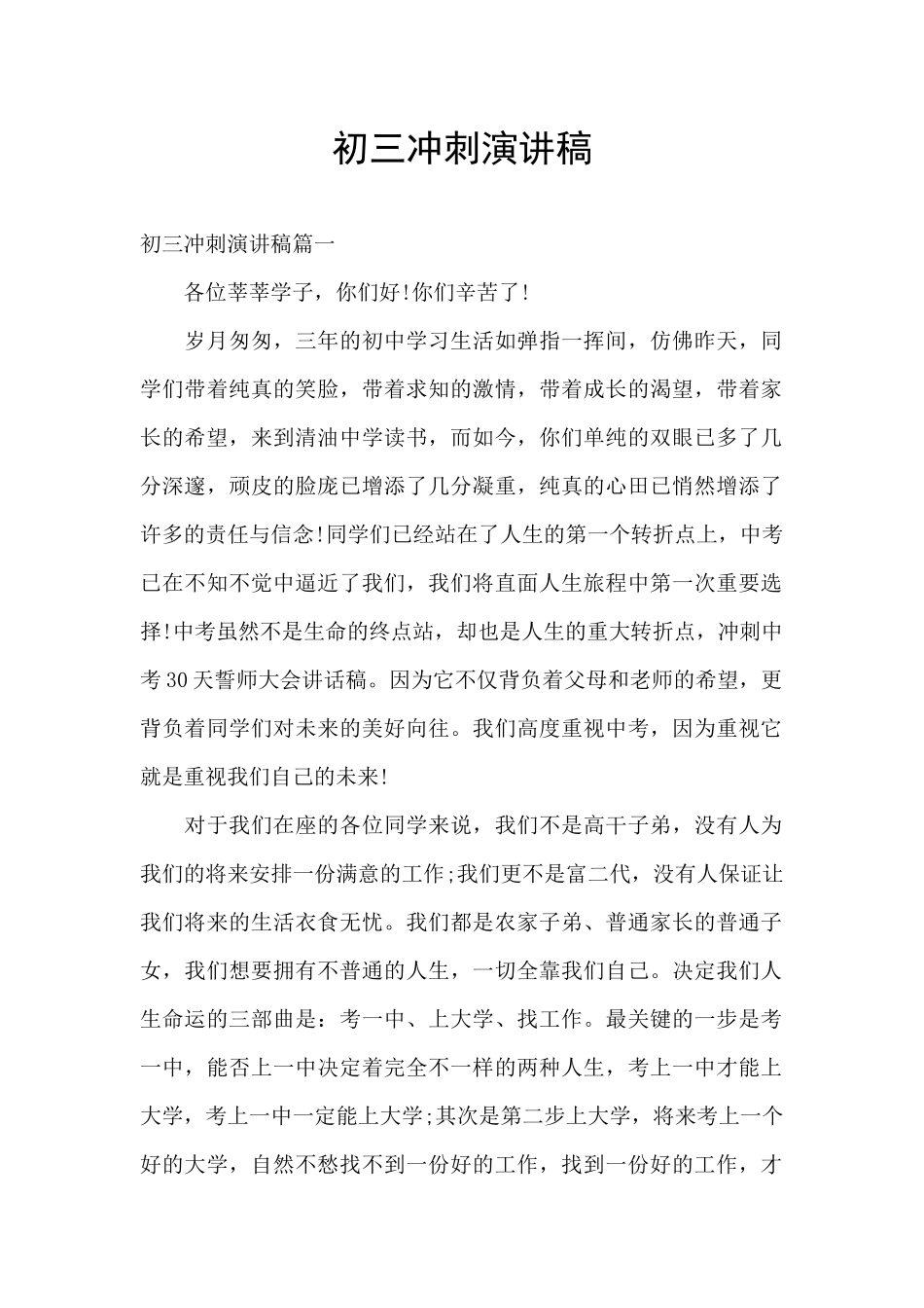 初三冲刺演讲稿_第1页