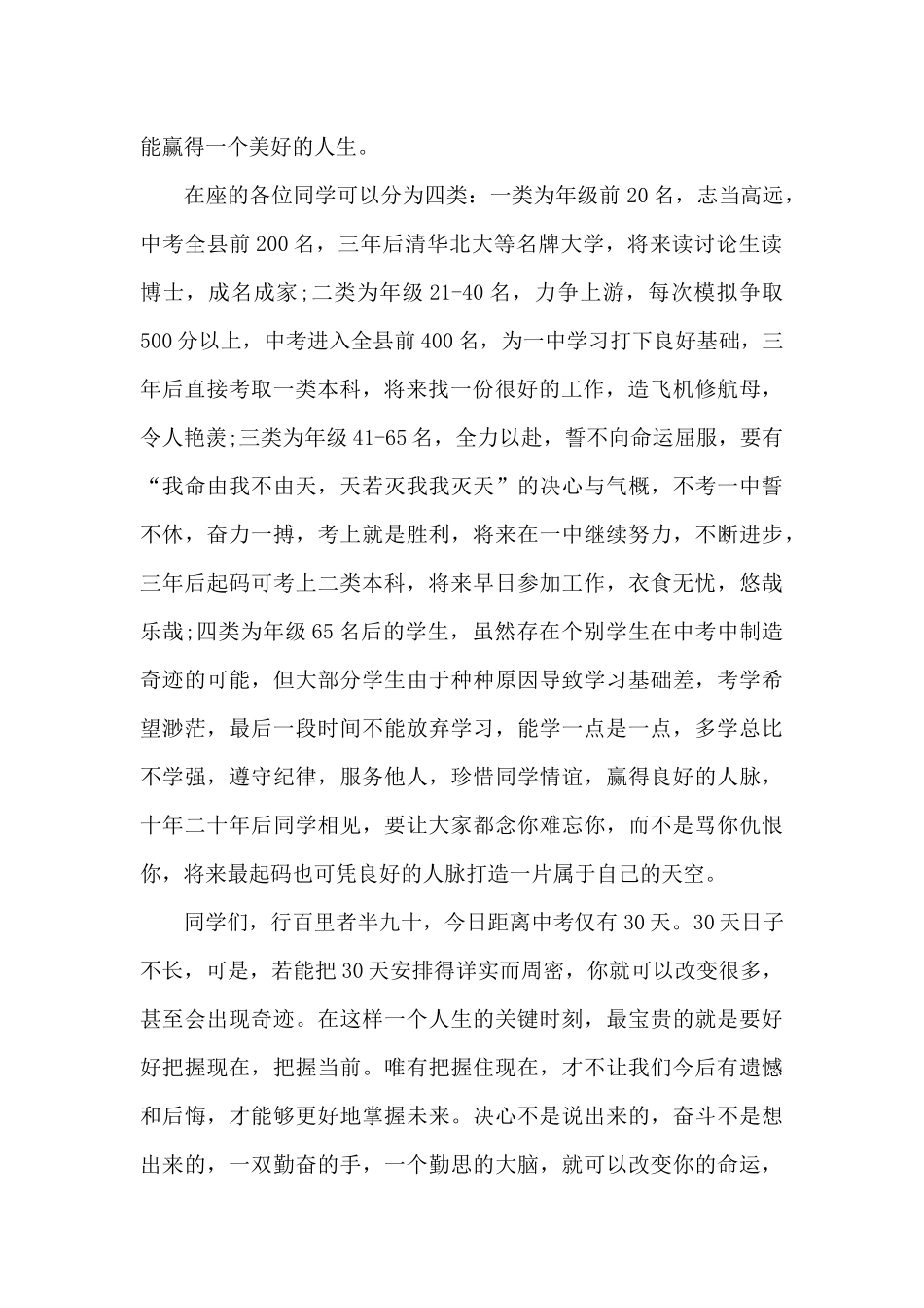 初三冲刺演讲稿_第2页