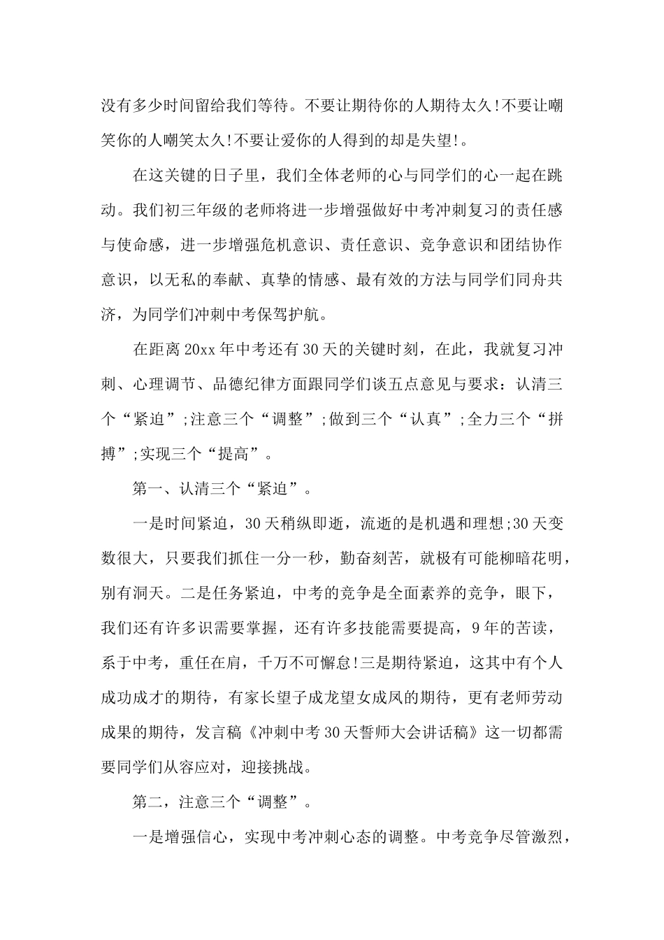 初三冲刺演讲稿_第3页