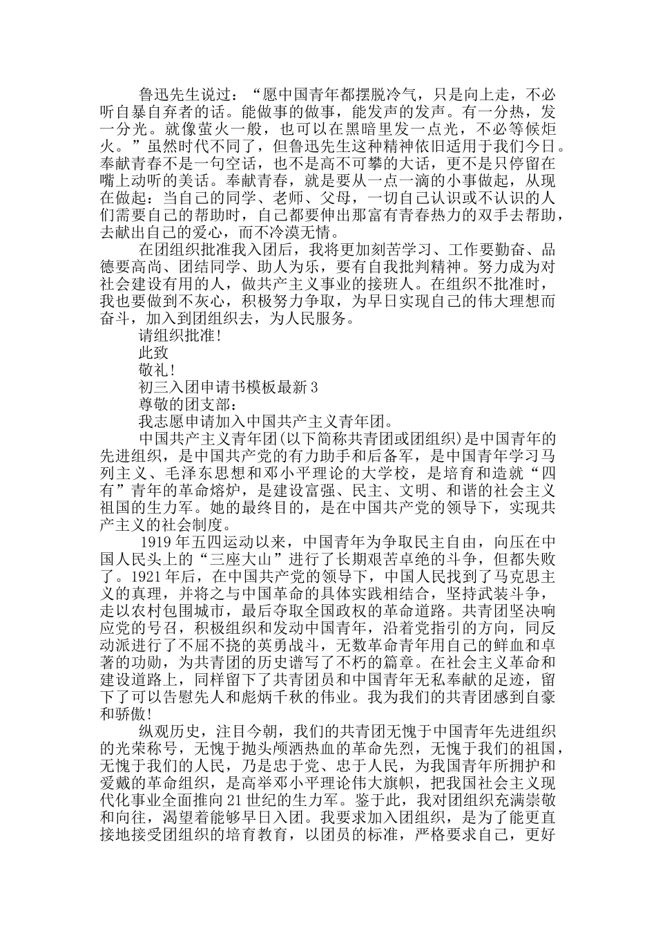 初三入团申请书模板最新_第2页