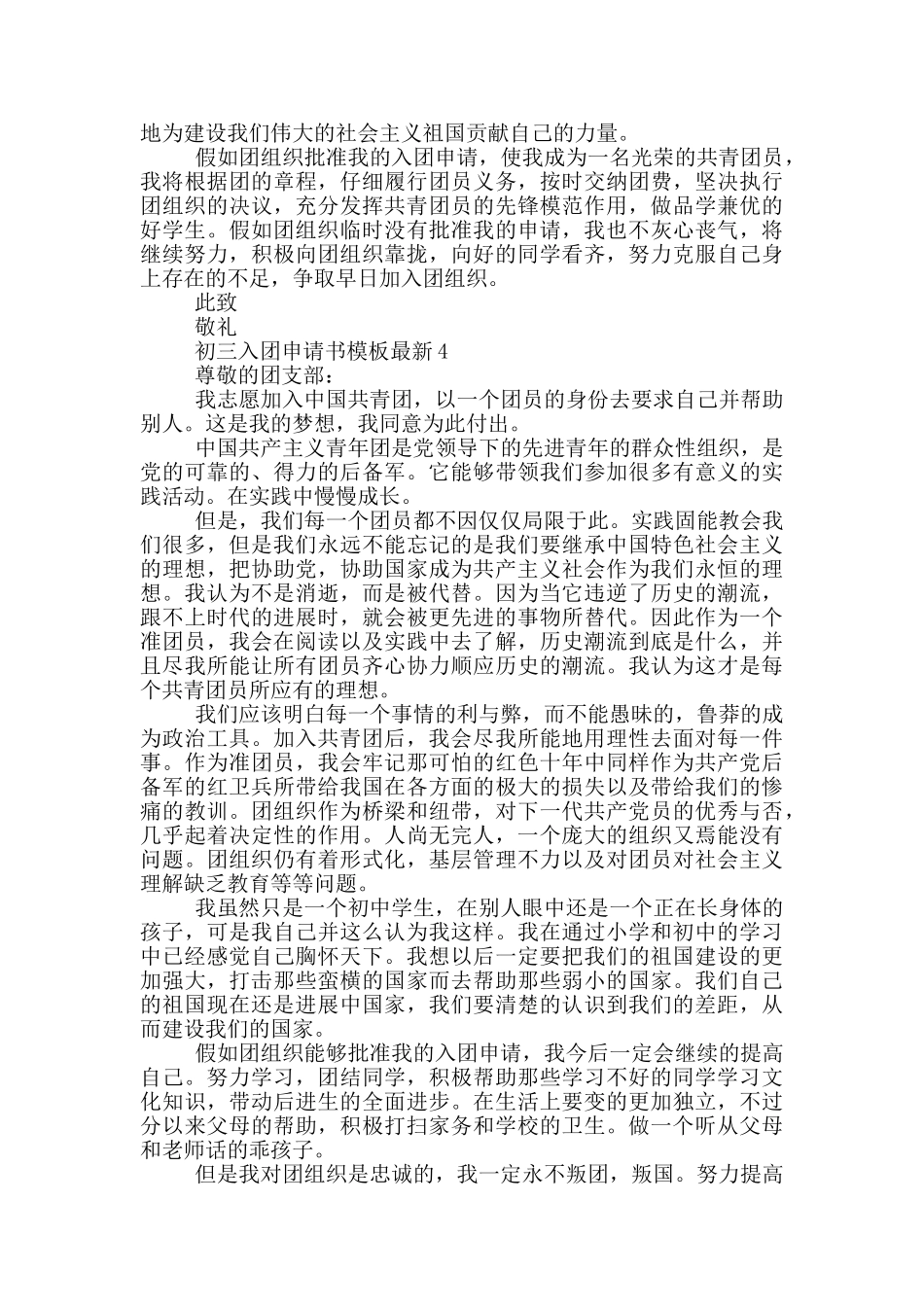 初三入团申请书模板最新_第3页
