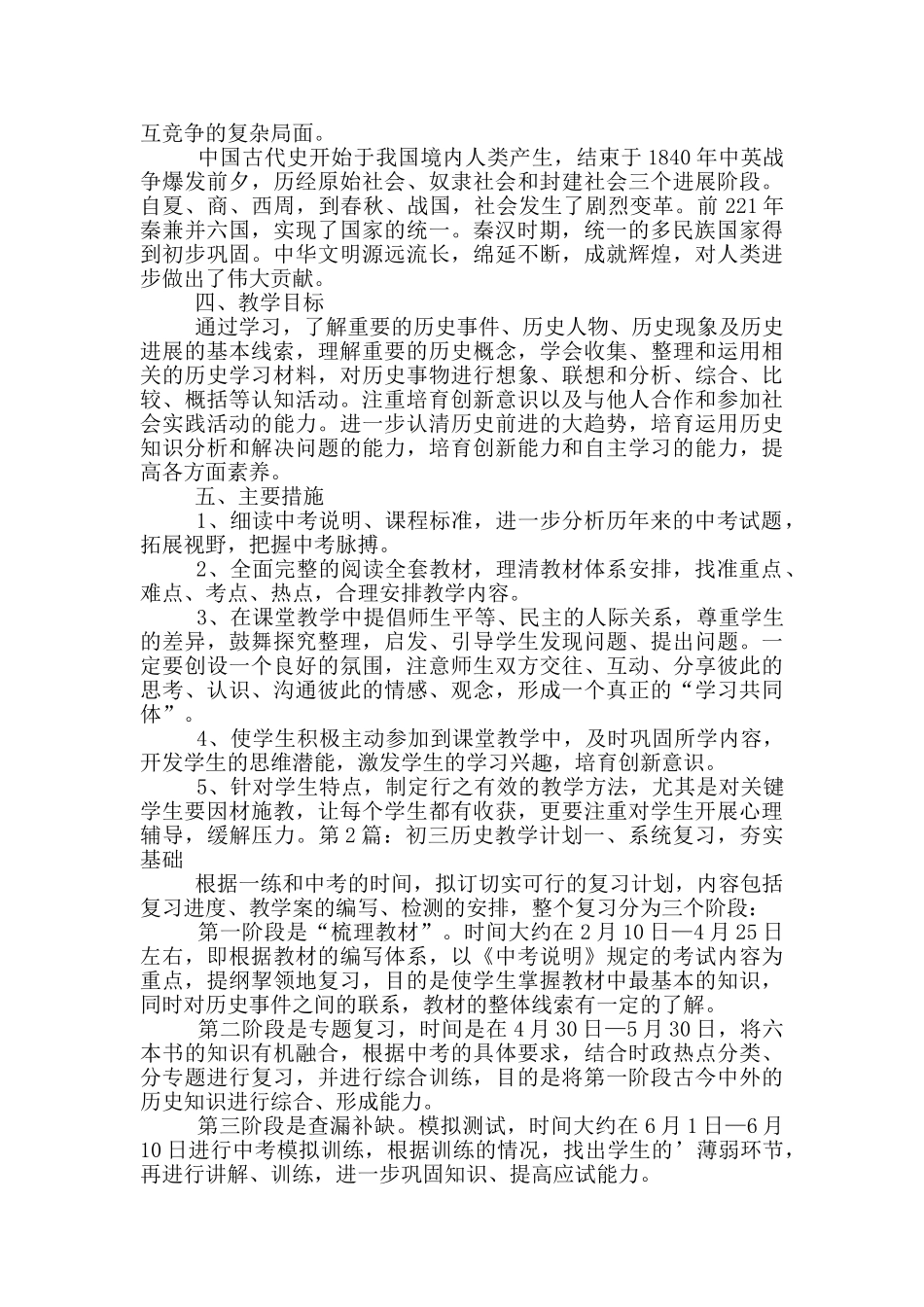 初三历史教学计划_第2页