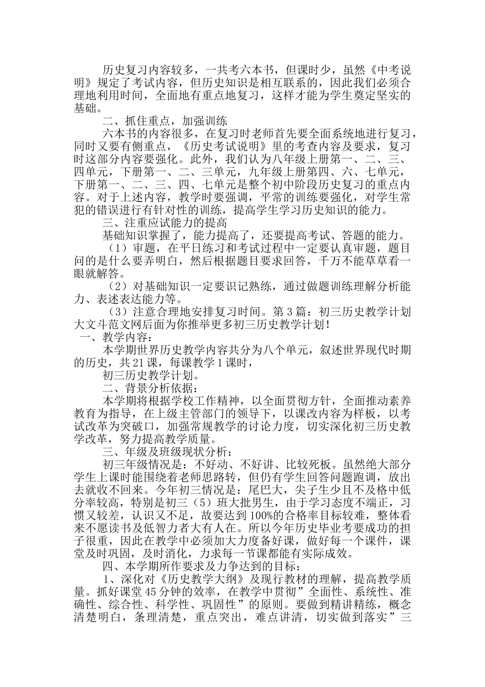 初三历史教学计划_第3页