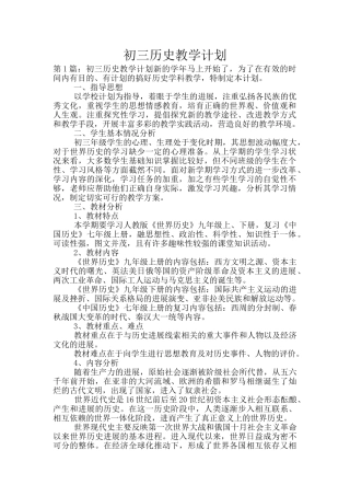 初三历史教学计划