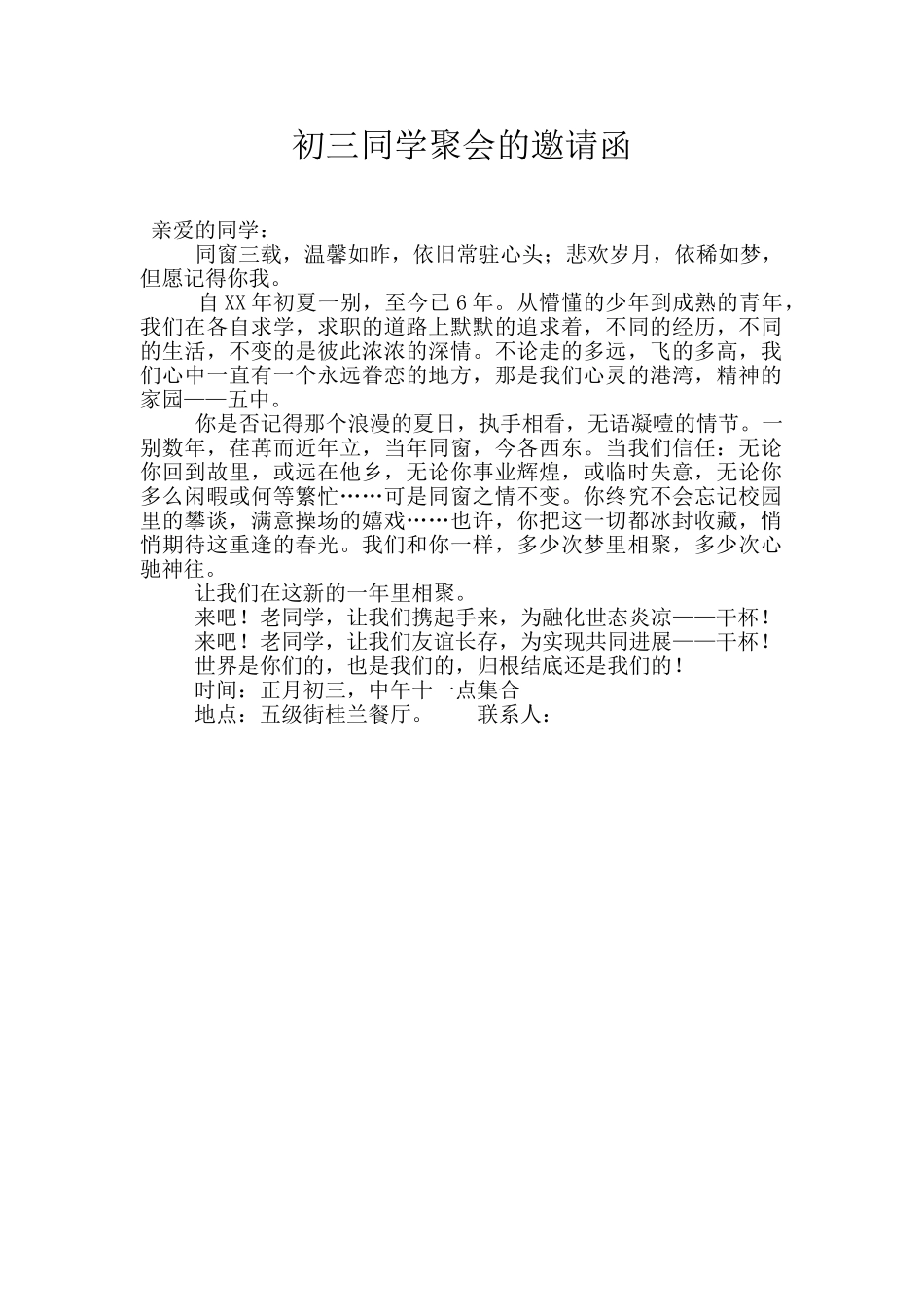 初三同学聚会的邀请函_第1页