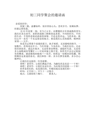 初三同学聚会的邀请函