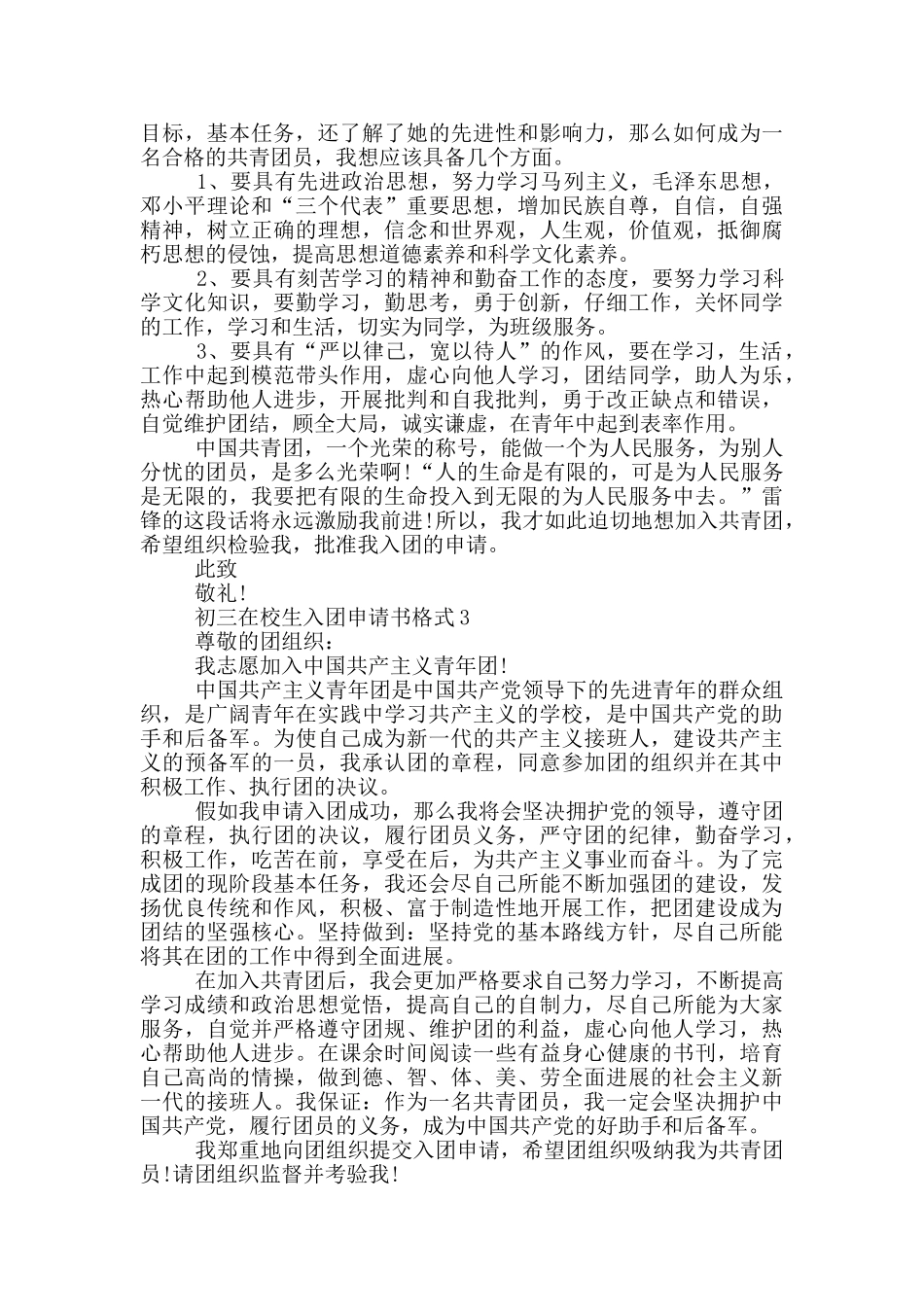 初三在校生入团申请书格式_第2页
