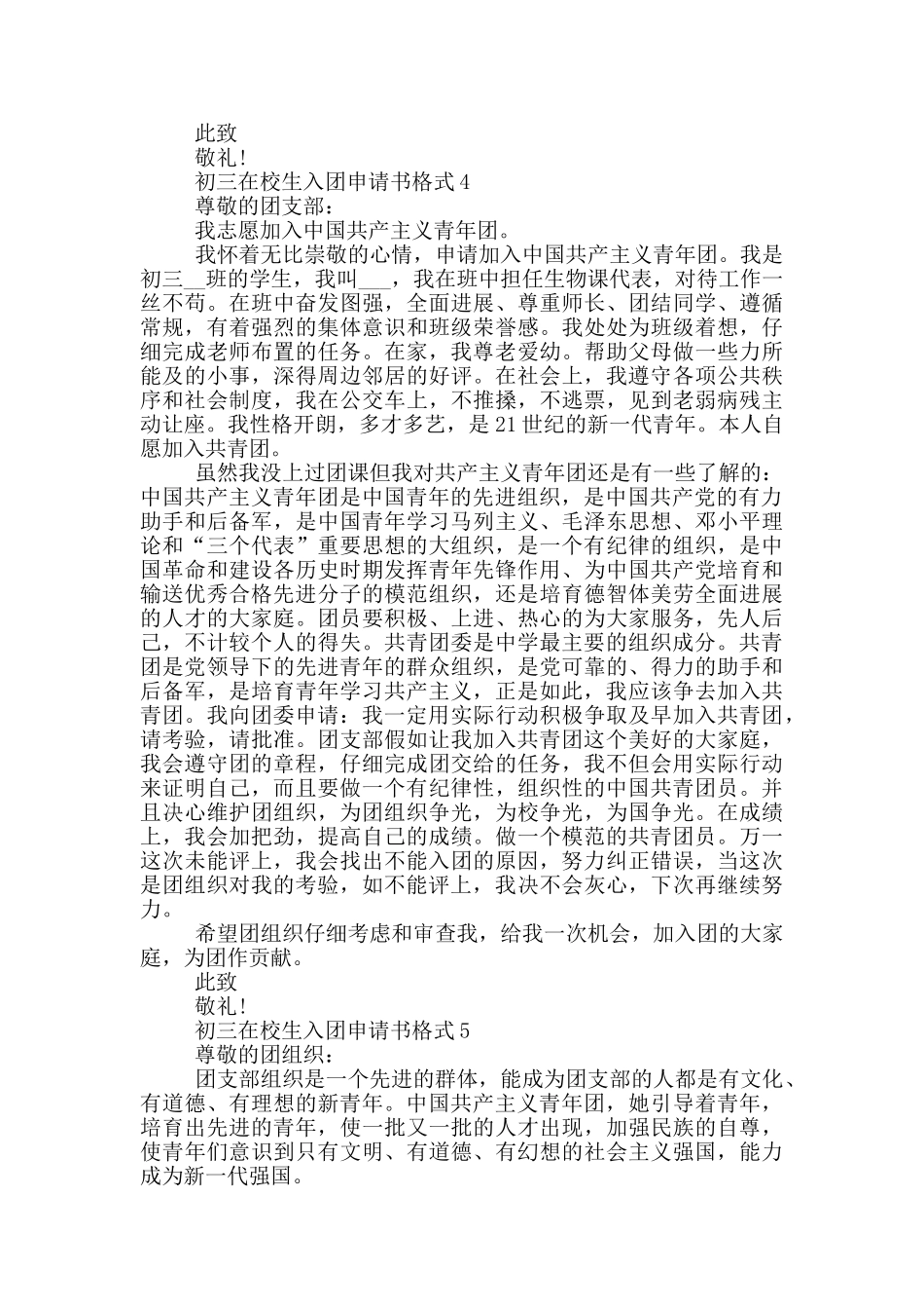 初三在校生入团申请书格式_第3页