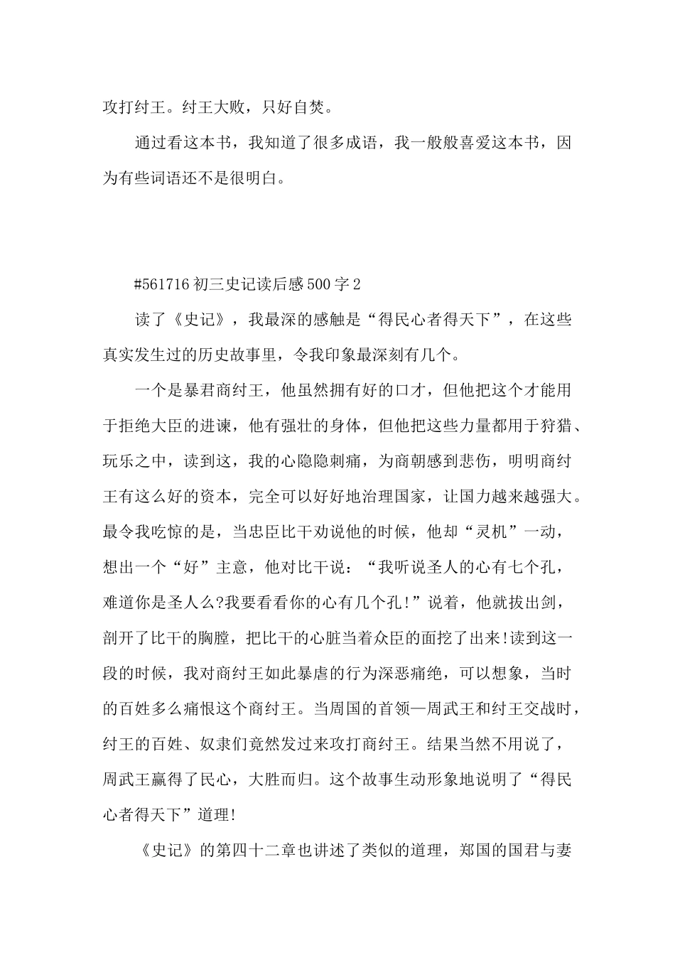 初三史记读后感500字5篇精选_第2页