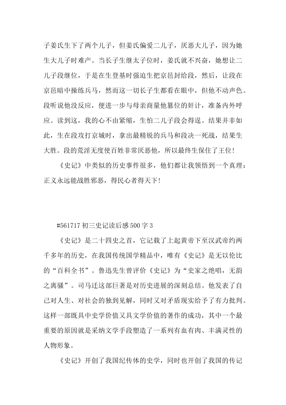 初三史记读后感500字5篇精选_第3页