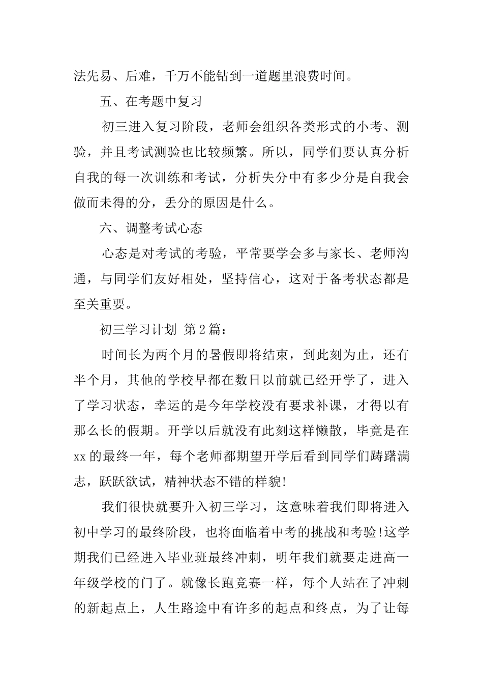 初三学习计划_第2页