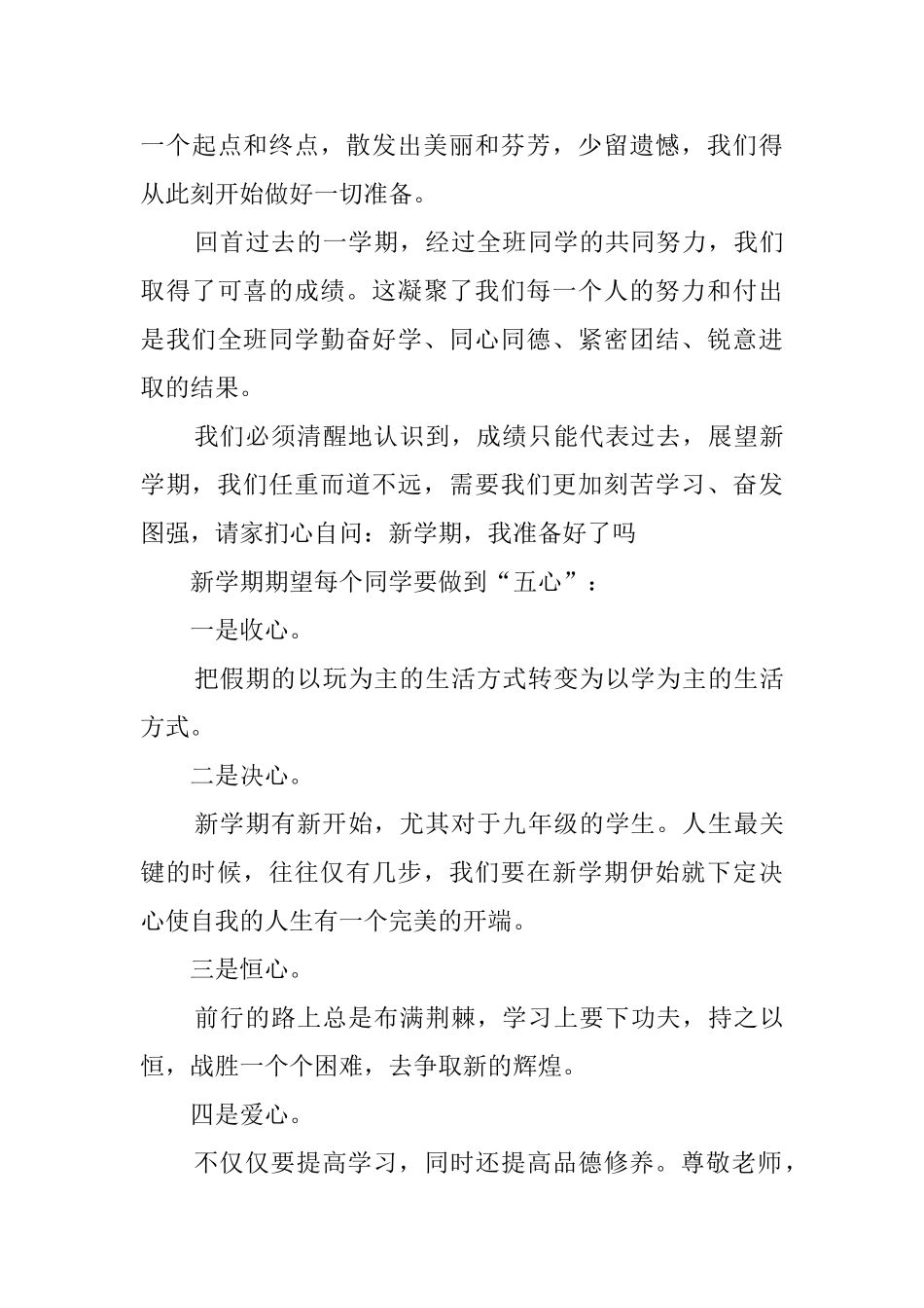 初三学习计划_第3页