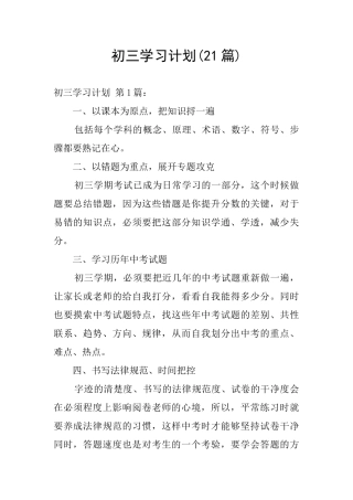 初三学习计划
