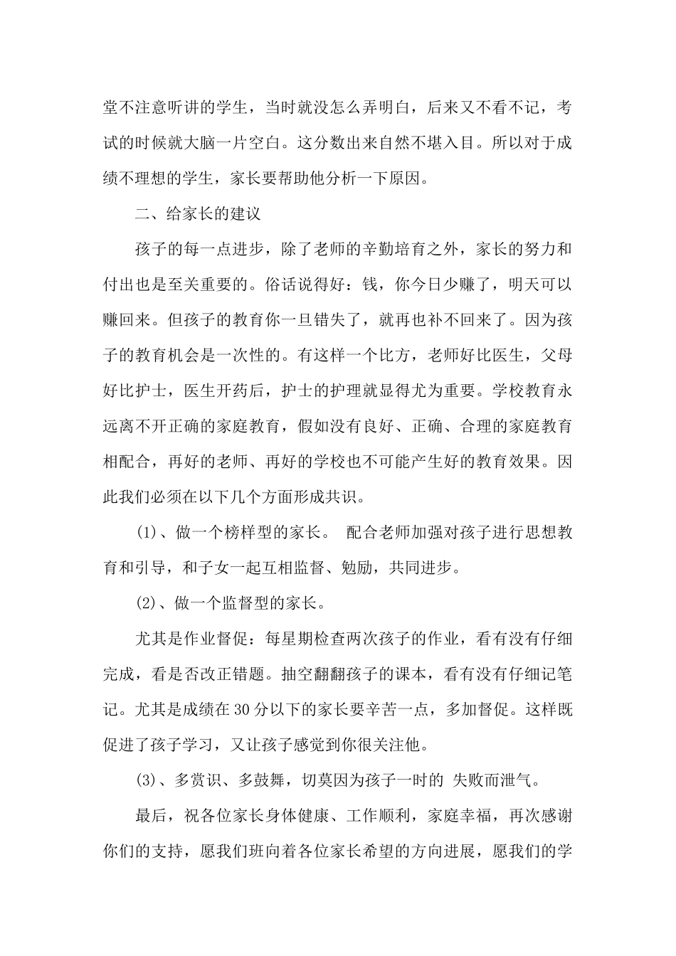 初三历史老师家长会发言稿范本五篇_第2页