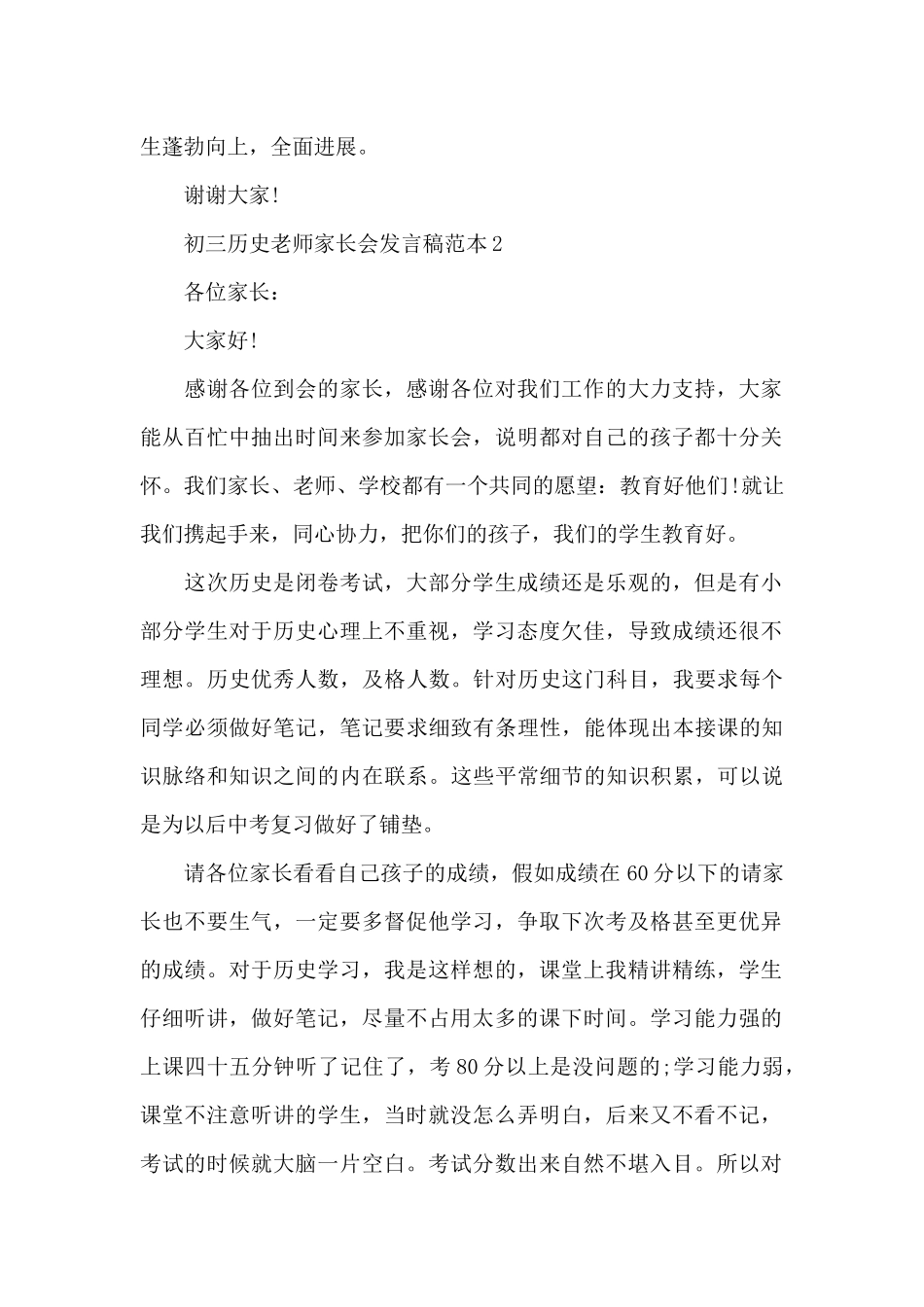 初三历史老师家长会发言稿范本五篇_第3页