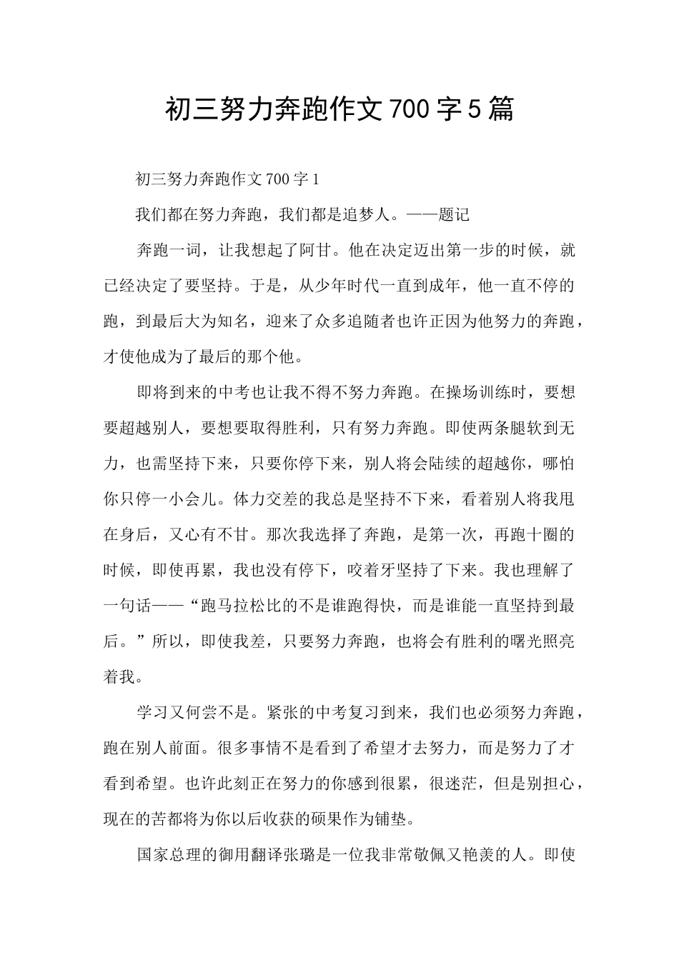 初三努力奔跑作文700字5篇_第1页