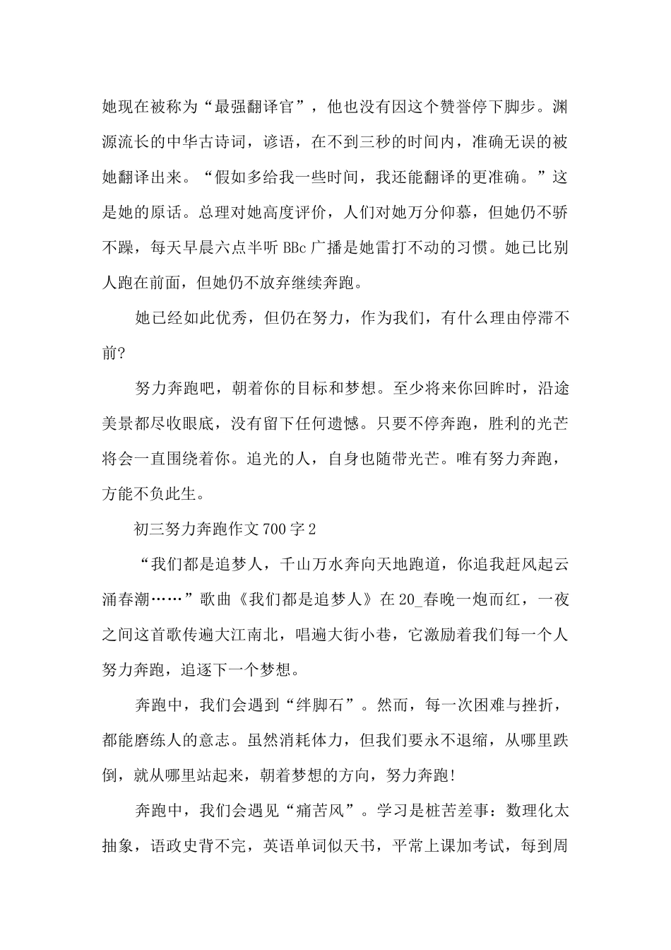 初三努力奔跑作文700字5篇_第2页
