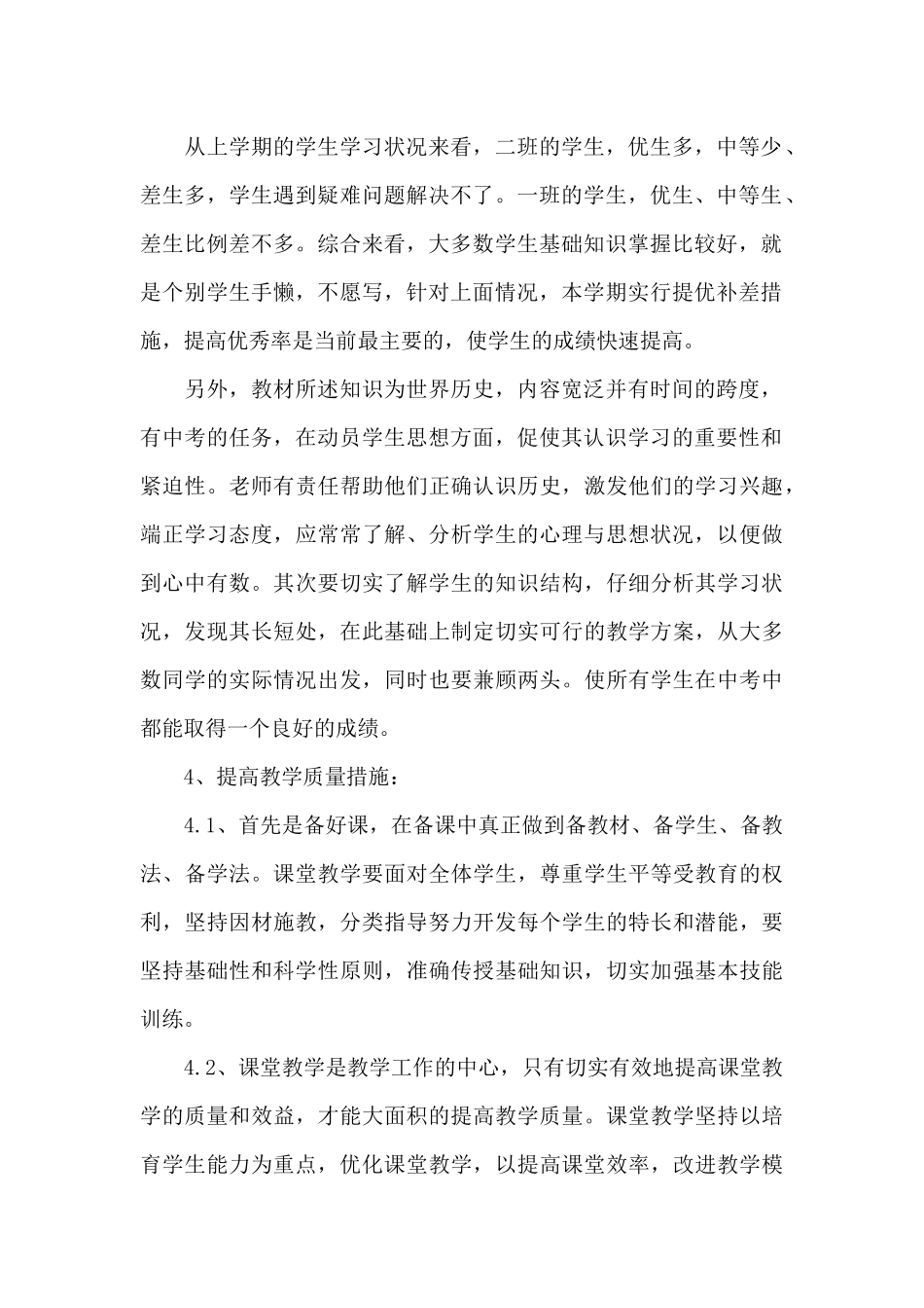 初三历史教师教学工作计划二篇_第2页