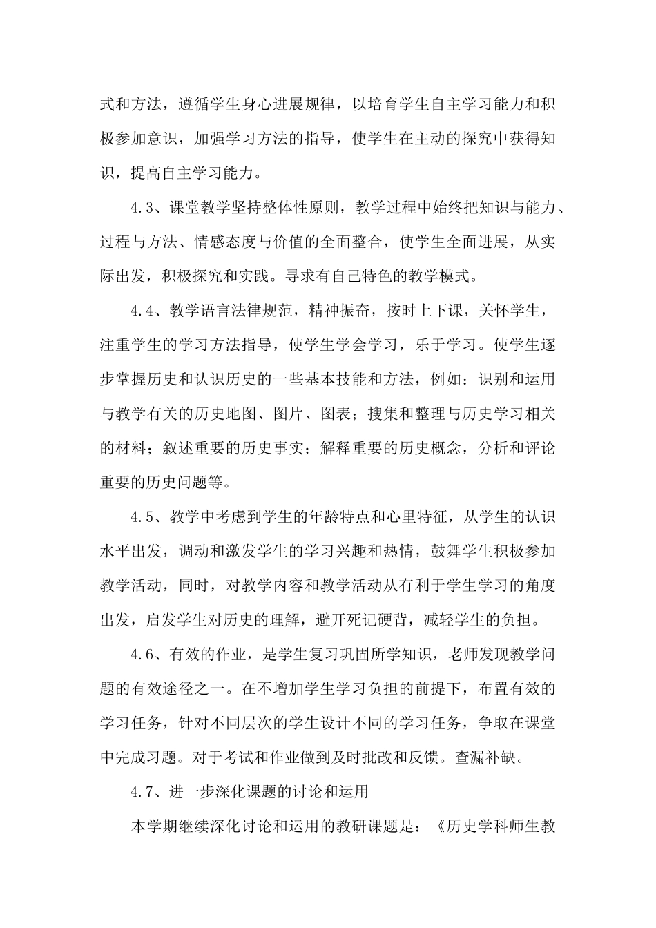 初三历史教师教学工作计划二篇_第3页