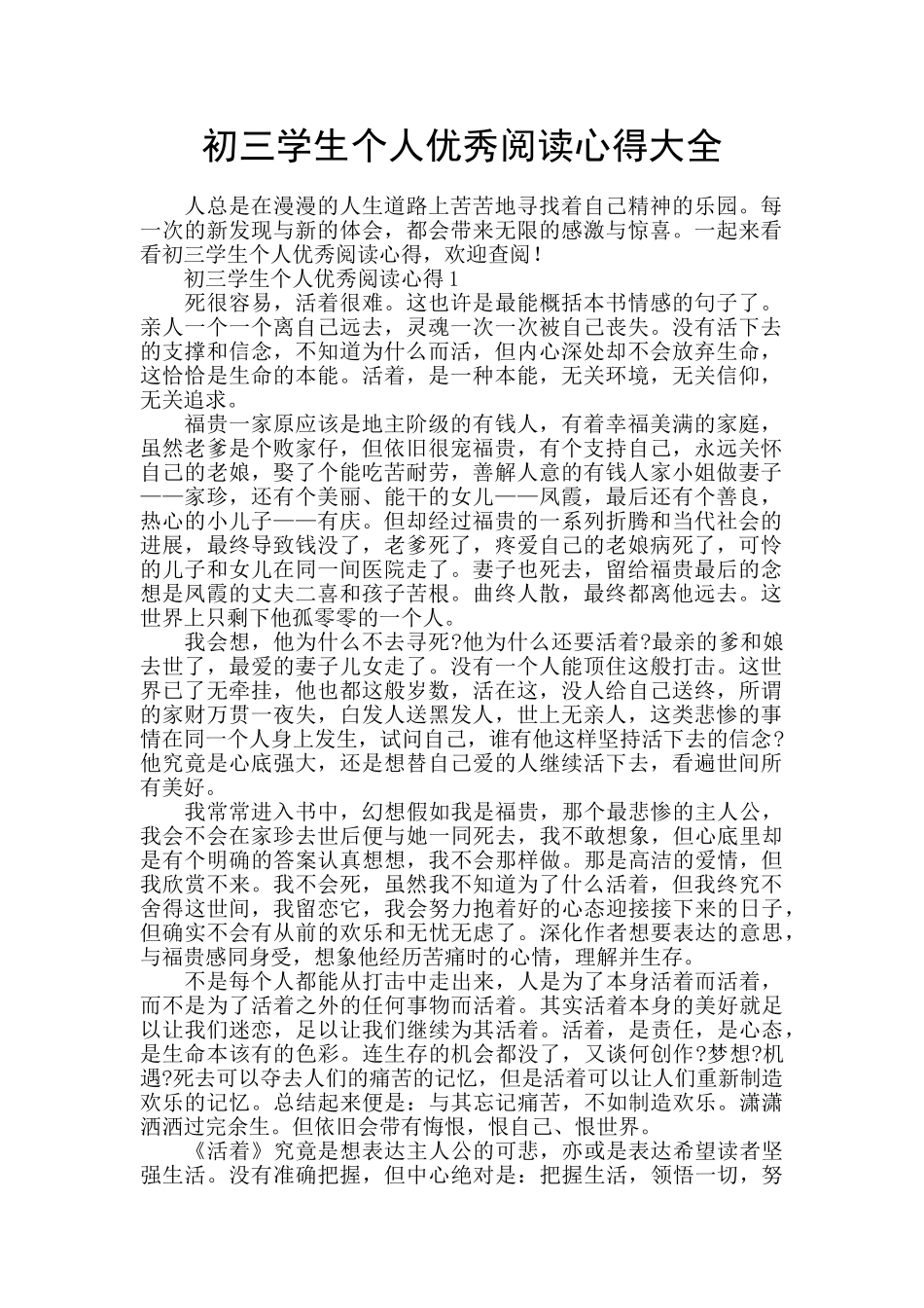 初三学生个人优秀阅读心得大全_第1页