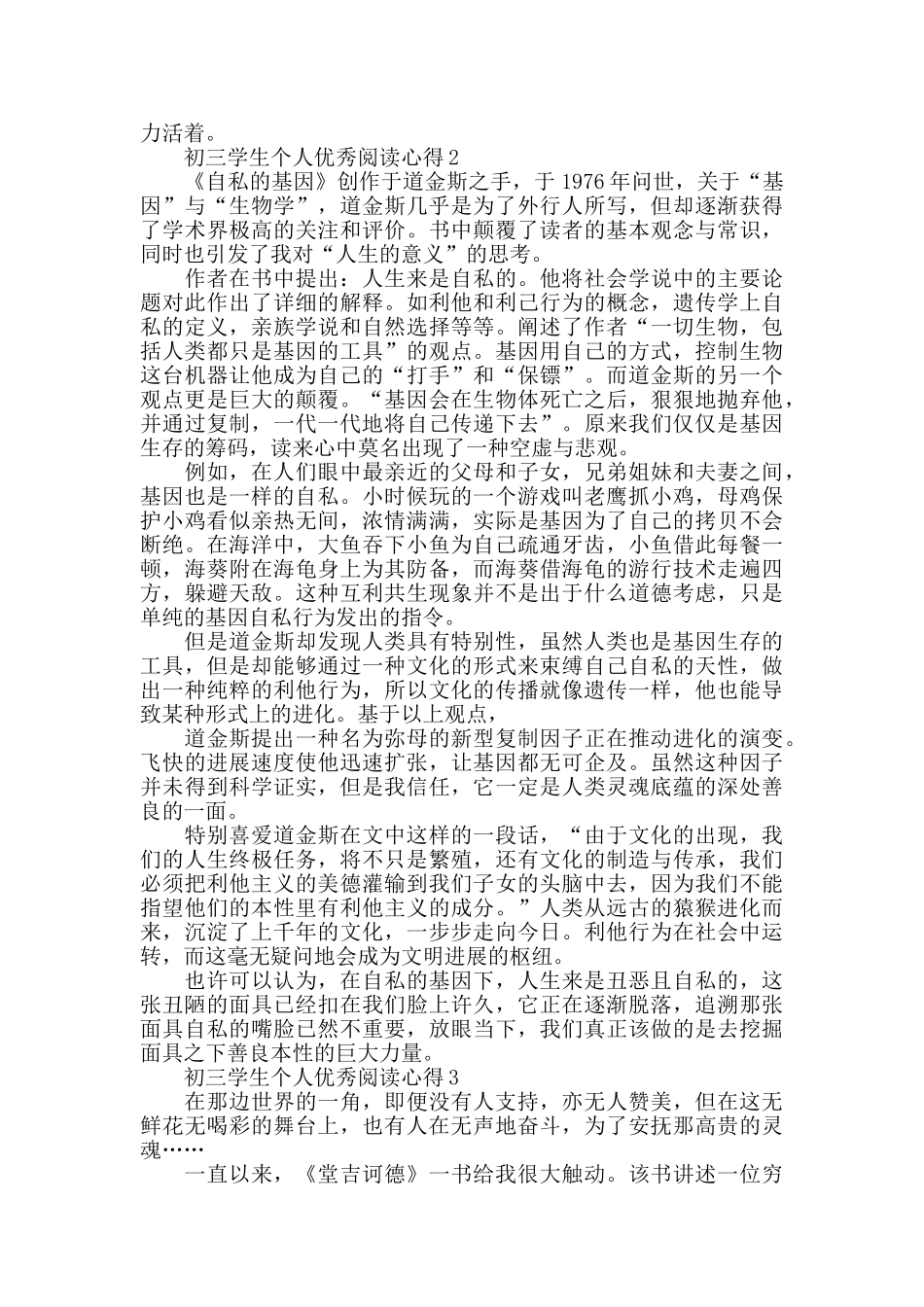 初三学生个人优秀阅读心得大全_第2页