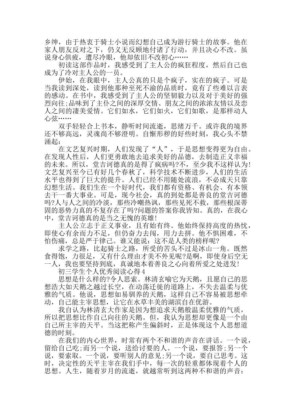 初三学生个人优秀阅读心得大全_第3页