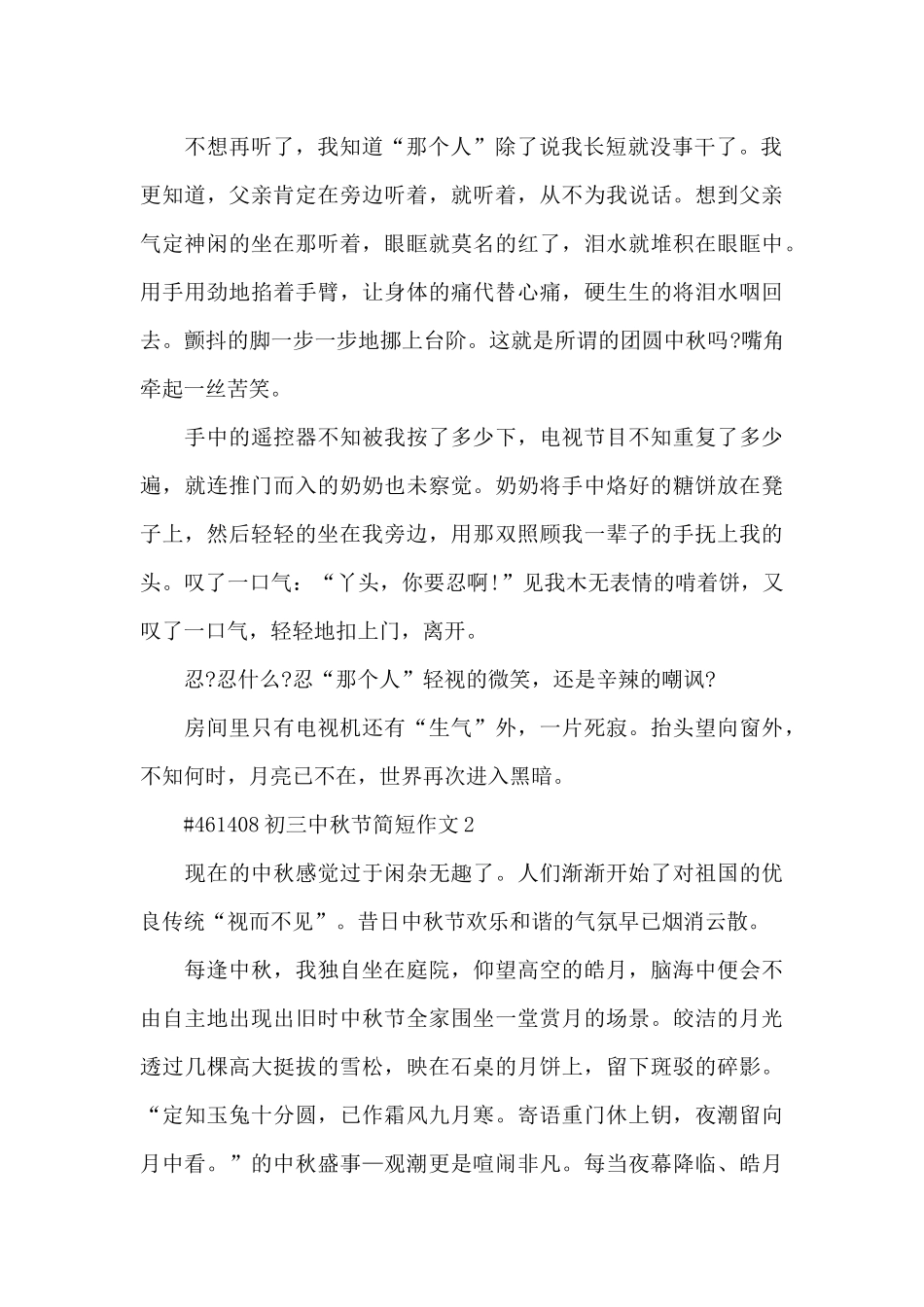 初三学生中秋节简短作文6篇_第2页