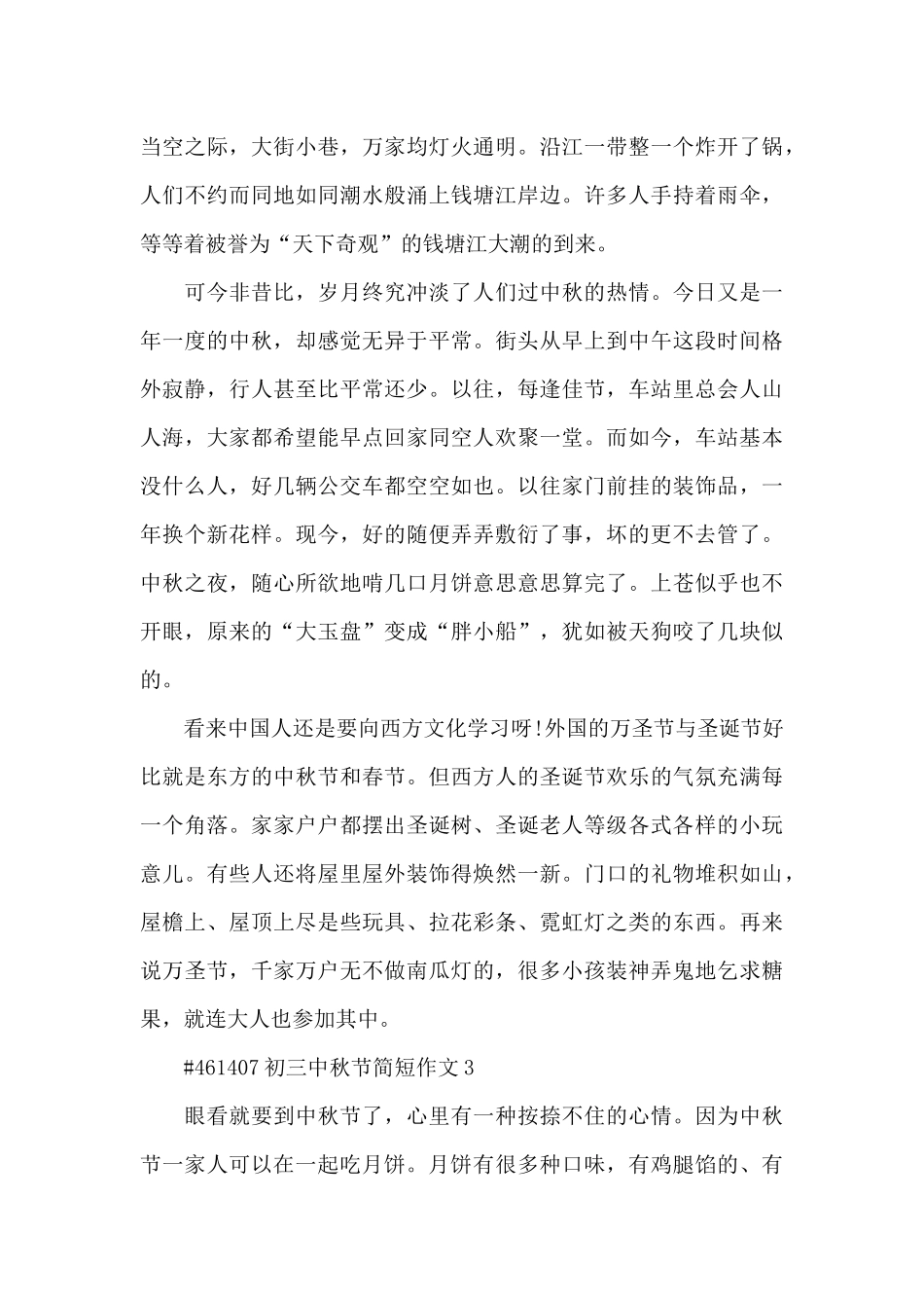 初三学生中秋节简短作文6篇_第3页