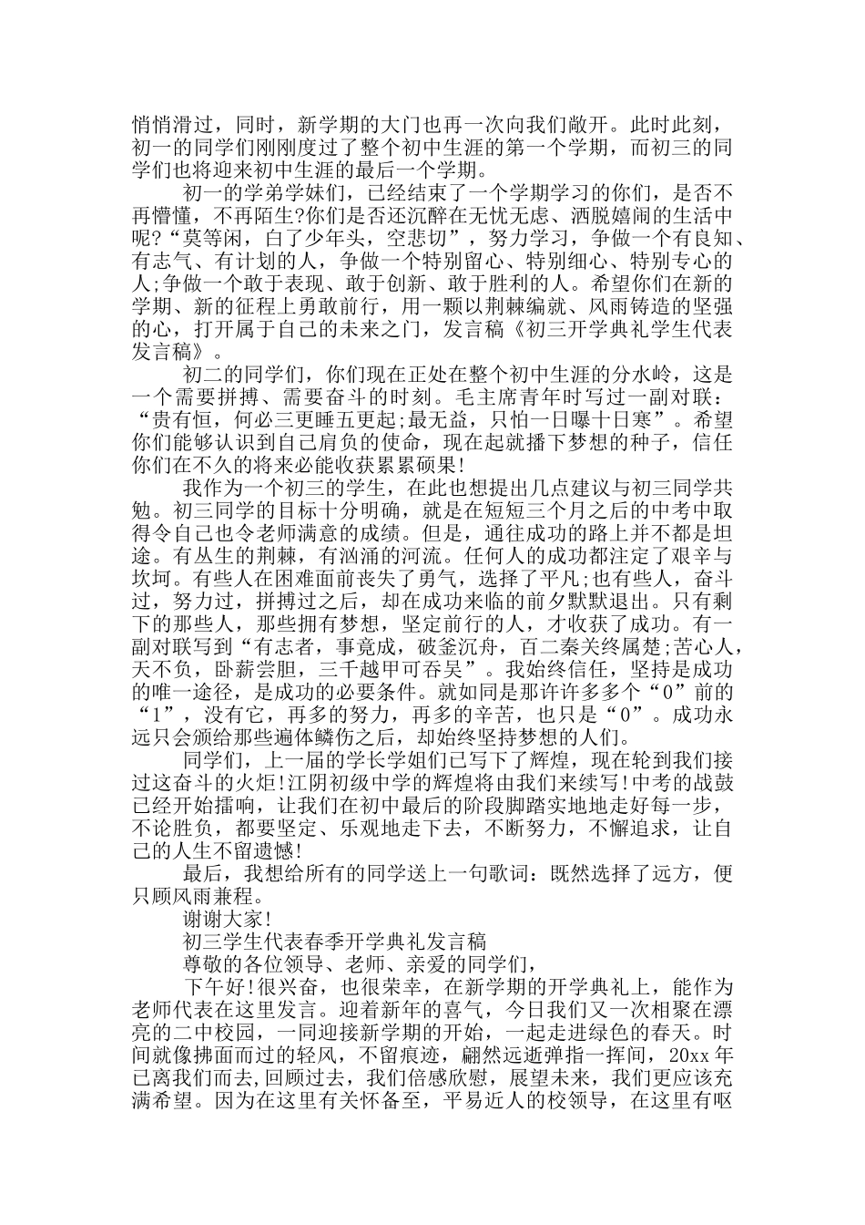 初三学生代表春季开学典礼发言稿_第2页