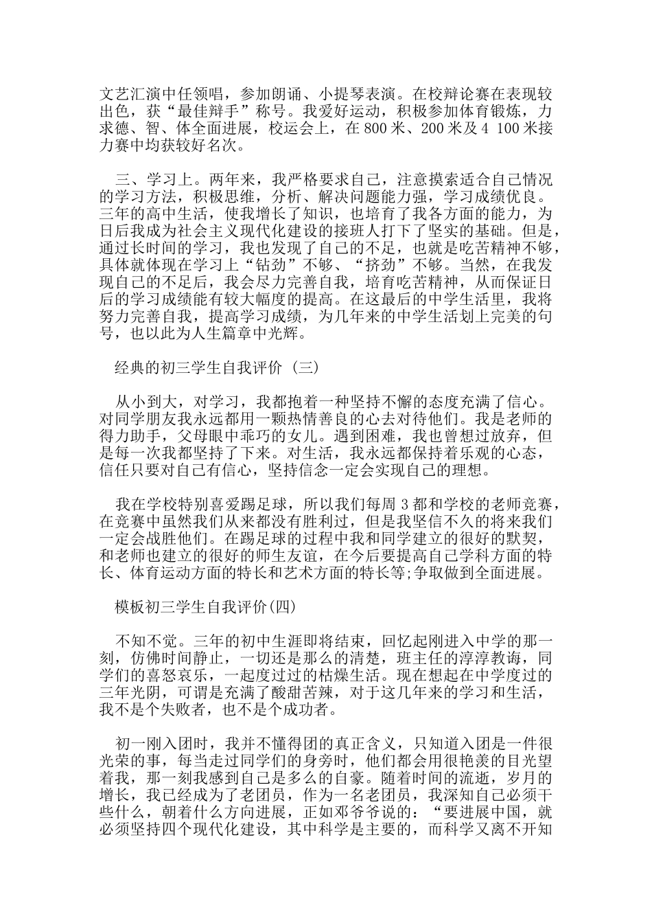 初三学生个人自我评价五篇_第2页