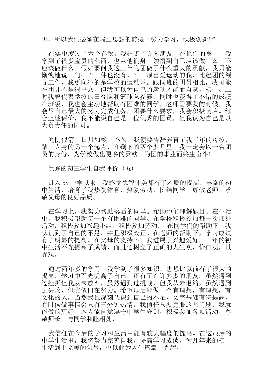 初三学生个人自我评价五篇_第3页