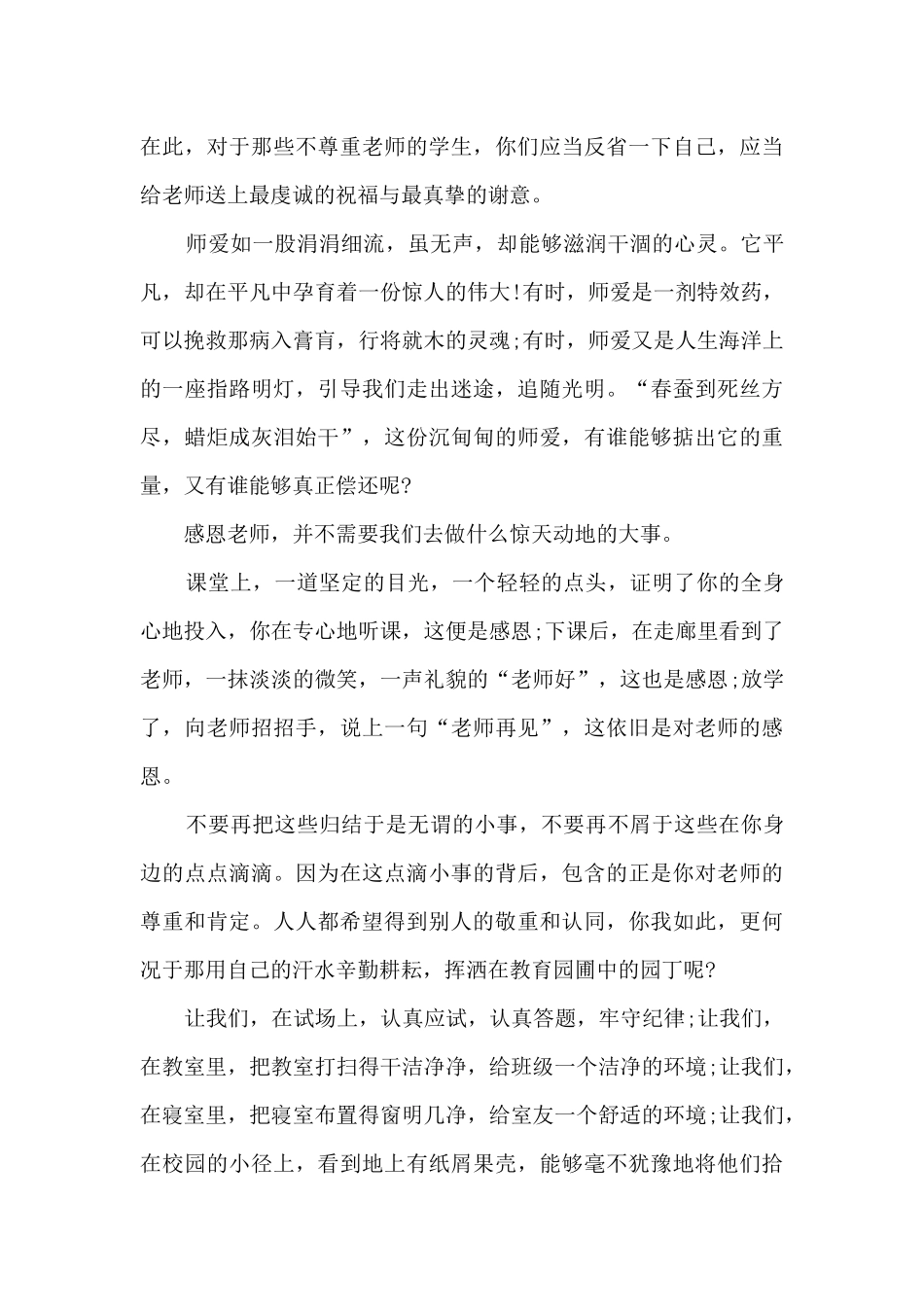 初三励志演讲稿国旗下的演讲13篇_第2页