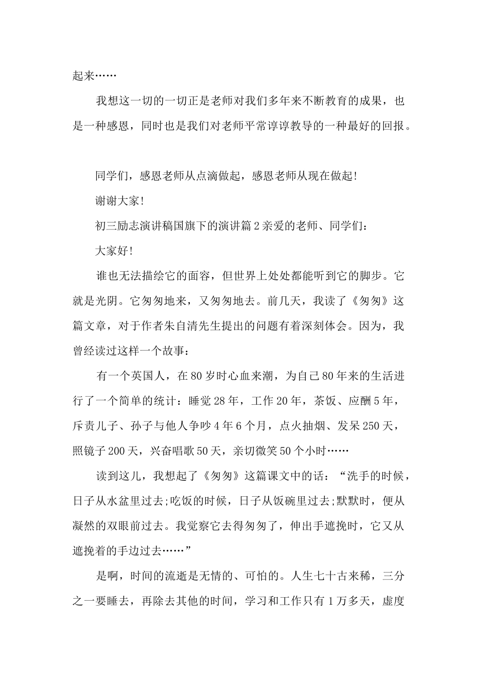 初三励志演讲稿国旗下的演讲13篇_第3页