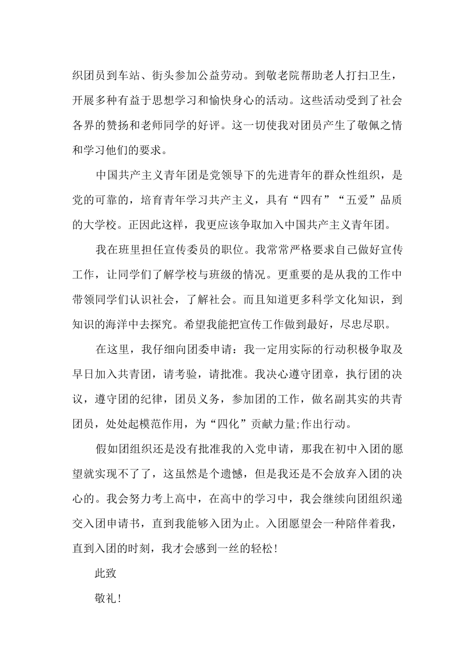 初三学生入团申请书_第3页