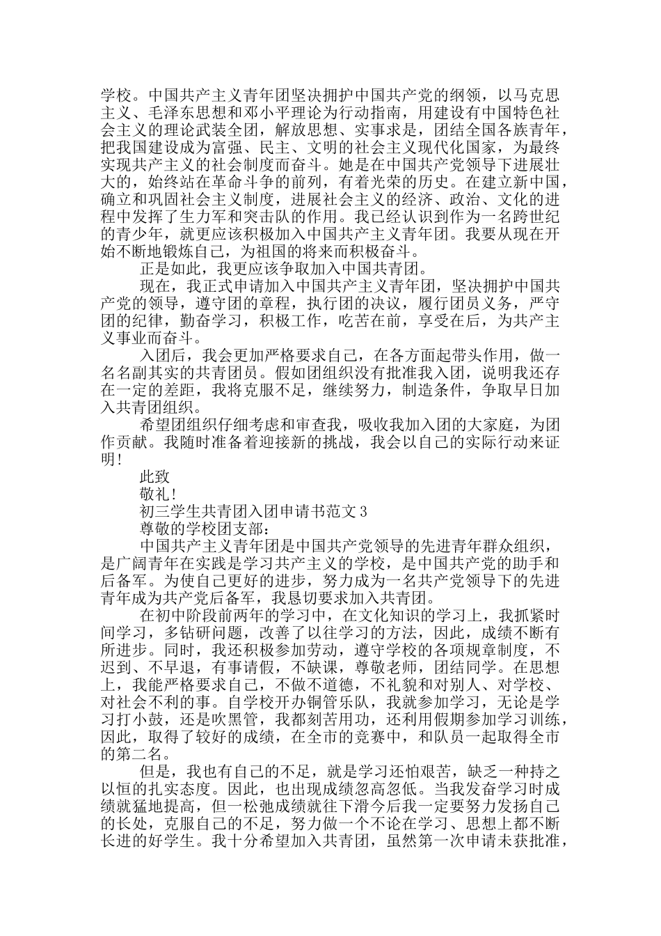 初三学生共青团入团申请书范文_第2页