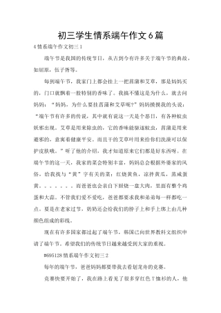 初三学生情系端午作文6篇