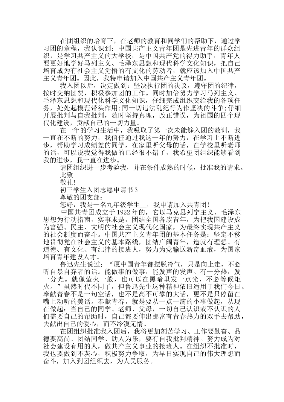 初三学生入团志愿申请书_第2页