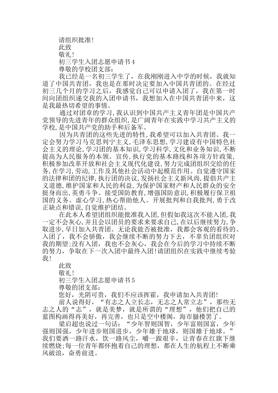 初三学生入团志愿申请书_第3页