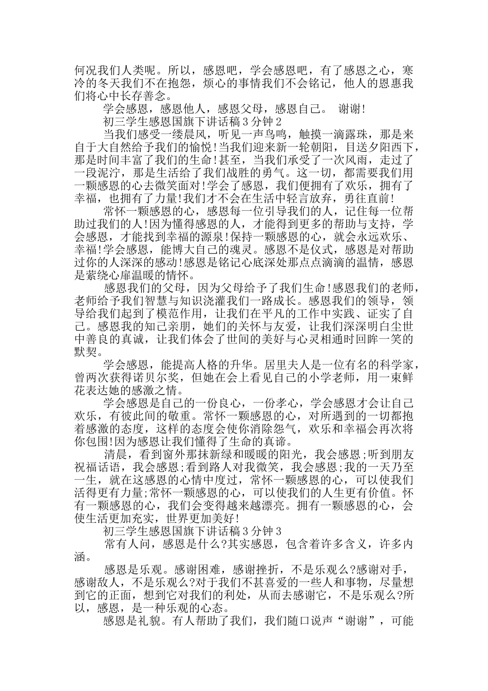 初三学生感恩国旗下讲话稿3分钟_第2页