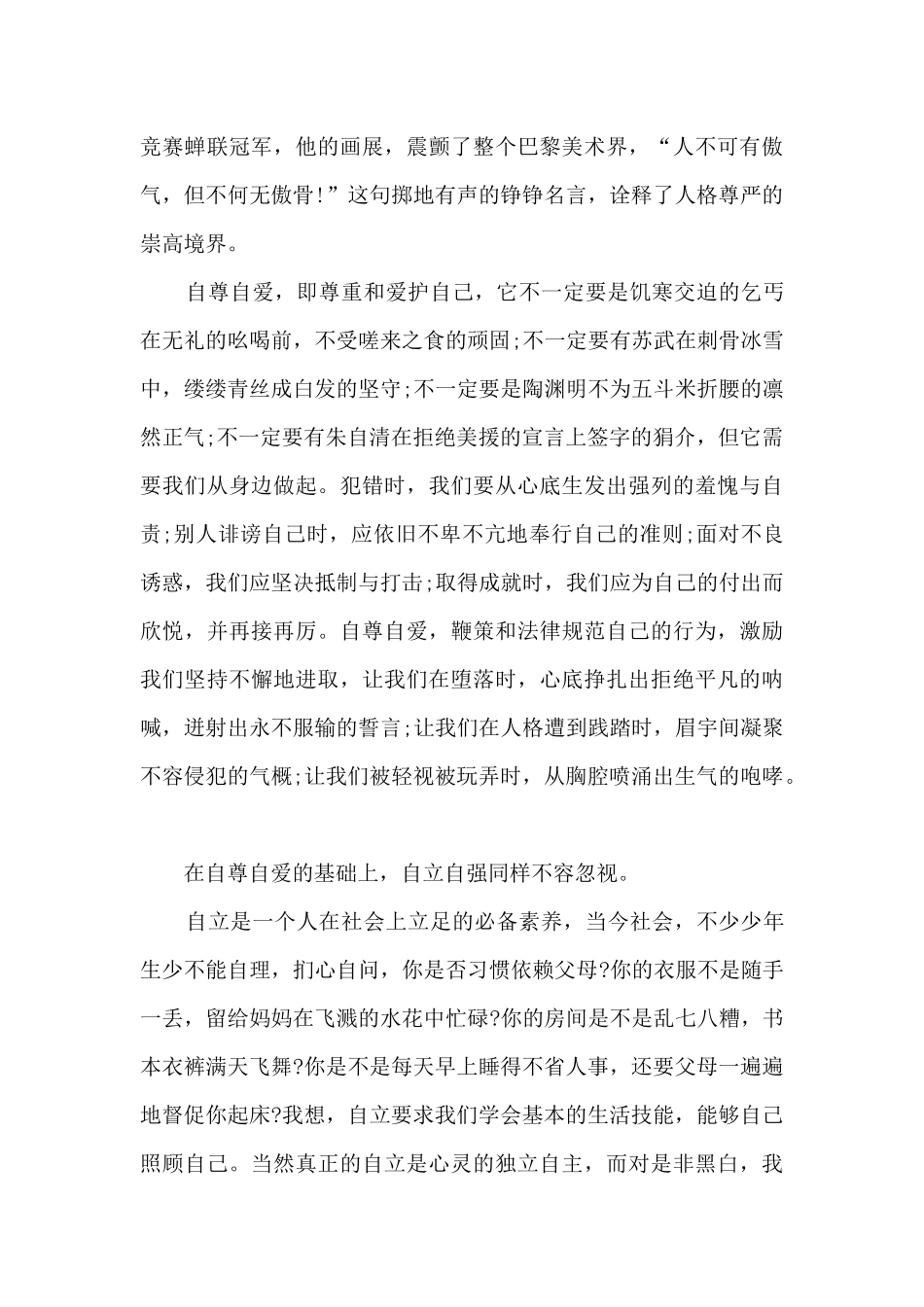 初三学生国旗下演讲稿5篇_第2页